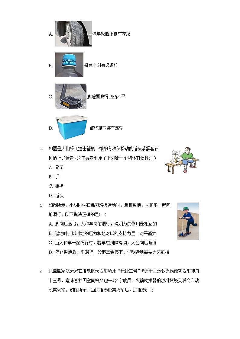 2021-2022学年山西省朔州市右玉县八年级（下）期中物理试卷（Word解析版）第2页