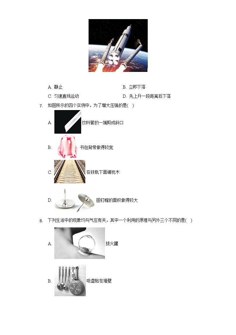 2021-2022学年山西省朔州市右玉县八年级（下）期中物理试卷（Word解析版）第3页