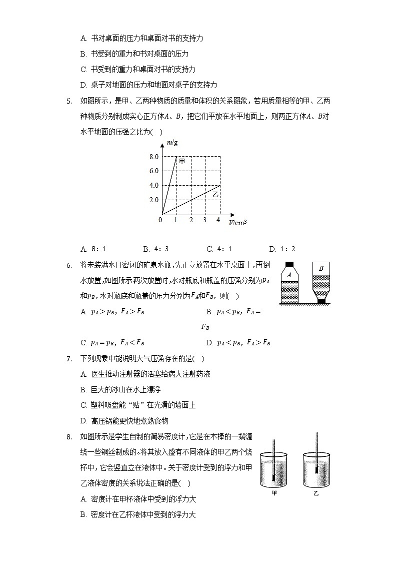 2021-2022学年内蒙古呼伦贝尔市满洲里五中八年级（下）期末物理试卷（Word解析版）第2页