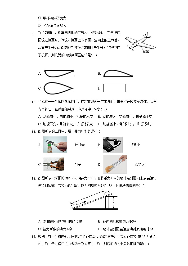 2021-2022学年内蒙古呼伦贝尔市满洲里五中八年级（下）期末物理试卷（Word解析版）第3页