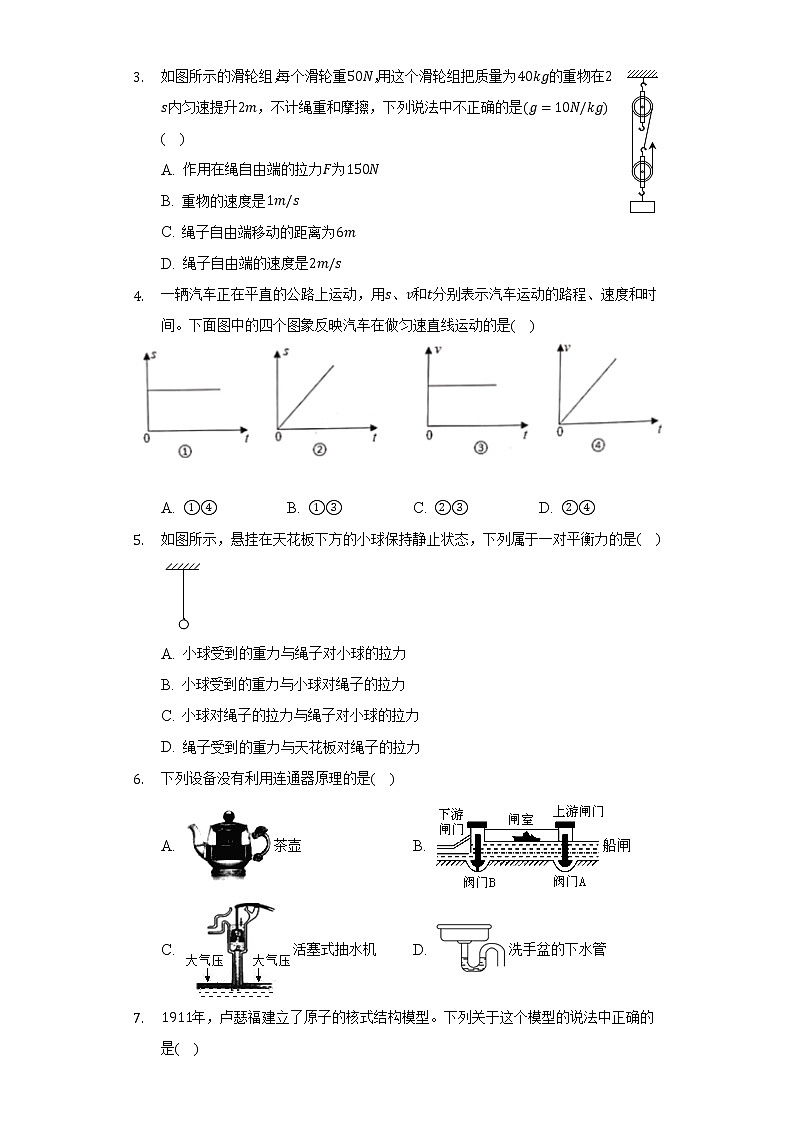 2021-2022学年安徽省马鞍山市花园中学八年级（下）期末物理试卷（Word解析版）02