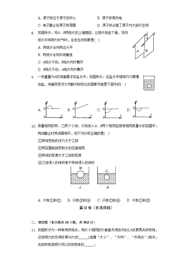 2021-2022学年安徽省马鞍山市花园中学八年级（下）期末物理试卷（Word解析版）03