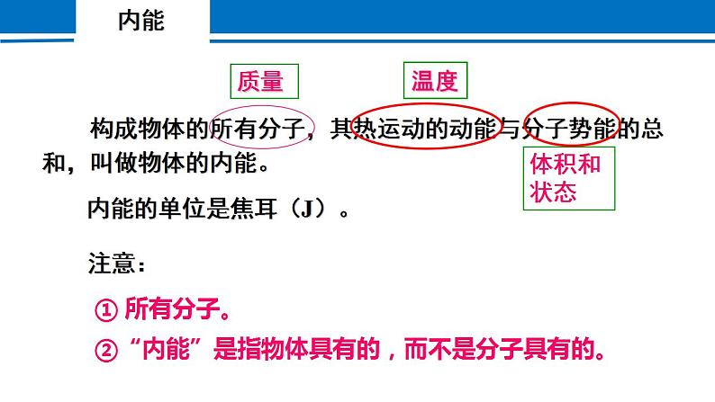 第十三章 第2节 内能 2022-2023学年人教版物理九年级全一册课件第6页