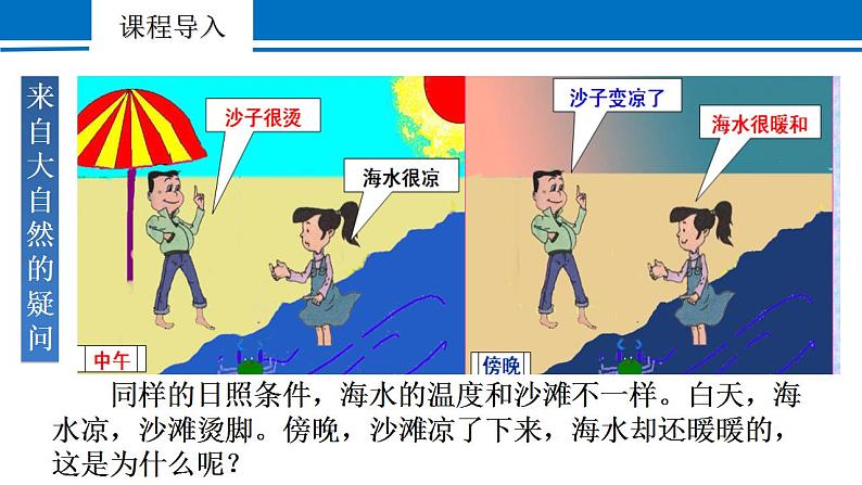 第十三章 第3节 比热容 2022-2023学年人教版物理九年级全一册课件第2页