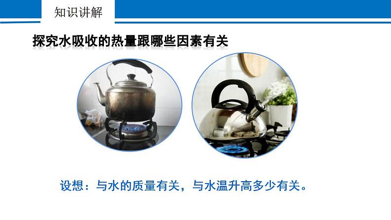 第十三章 第3节 比热容 2022-2023学年人教版物理九年级全一册课件第3页