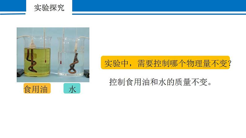 第十三章 第3节 比热容 2022-2023学年人教版物理九年级全一册课件第5页