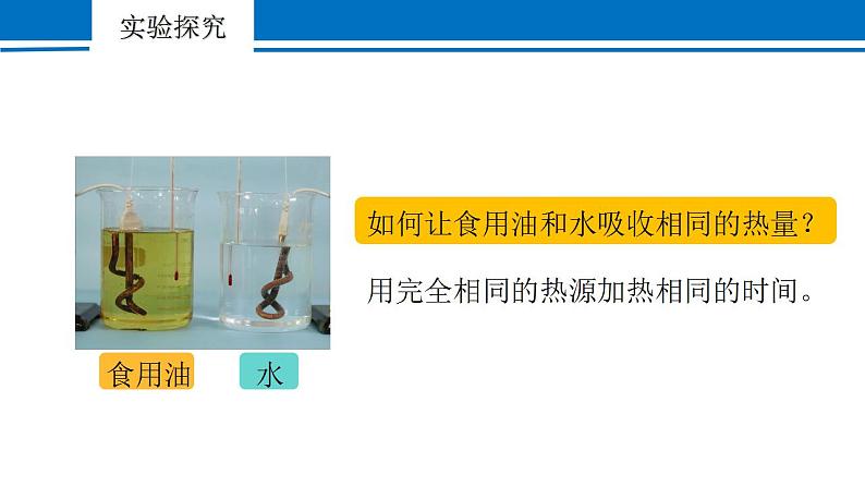 第十三章 第3节 比热容 2022-2023学年人教版物理九年级全一册课件第6页