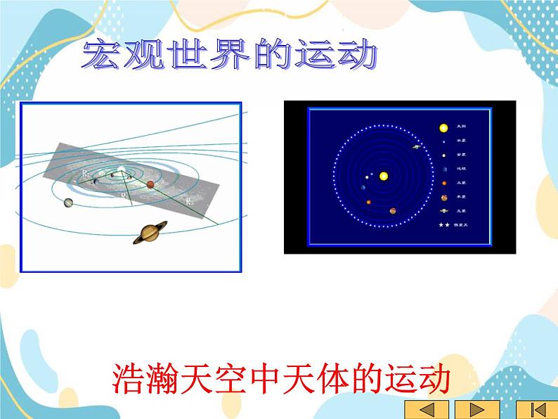 鲁教版 物理八上   1.1 运动和静止 课件＋素材06