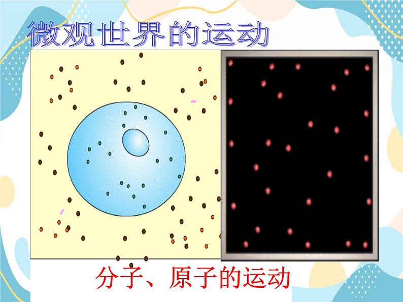 鲁教版 物理八上   1.1 运动和静止 课件＋素材07