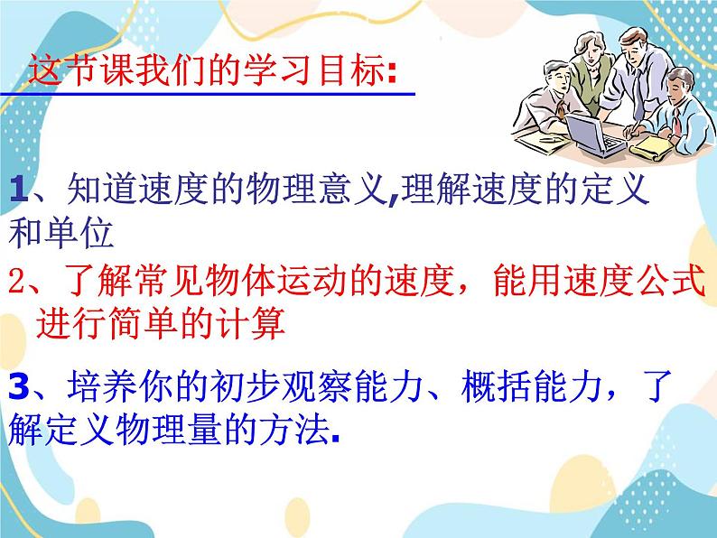 鲁教版八年级物理上册 1.2 运动的快慢课件+ 视频 课件＋素材03