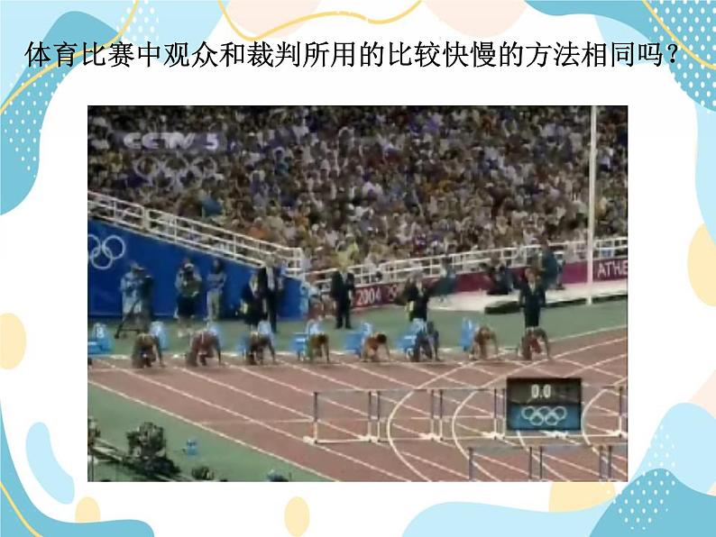 鲁教版八年级物理上册 1.2 运动的快慢课件+ 视频 课件＋素材04