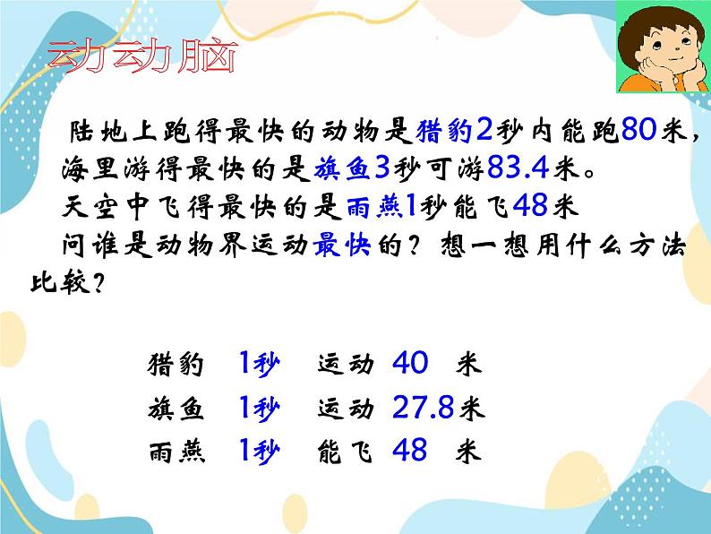 鲁教版八年级物理上册 1.2 运动的快慢课件+ 视频 课件＋素材06