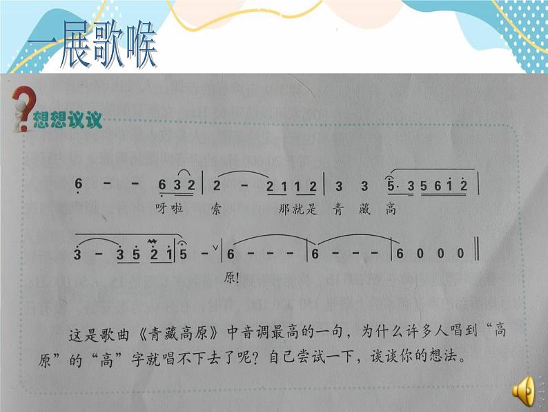 声音的特性第2页