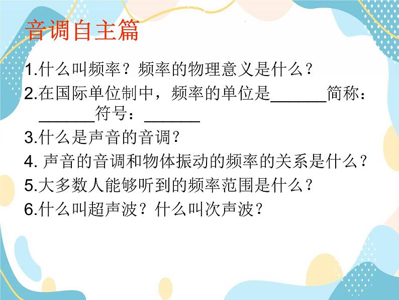 声音的特性第3页