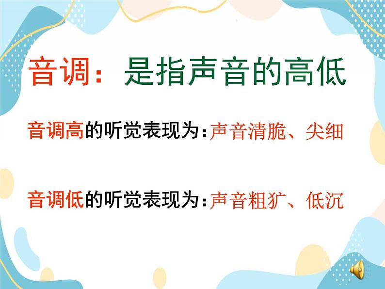 声音的特性第4页