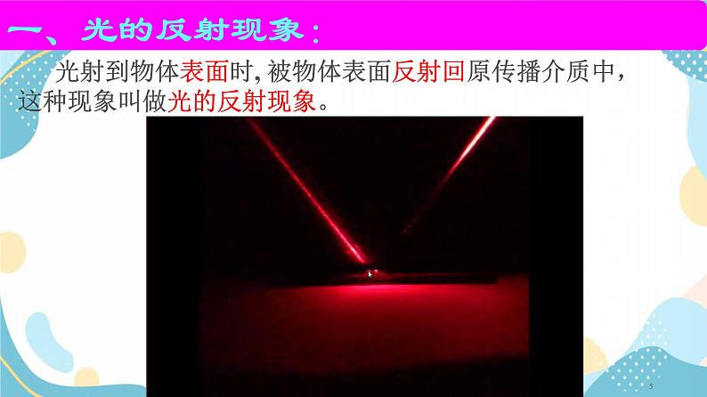 鲁科版 物理八年级上册  3.2 光的反射 课件＋素材05