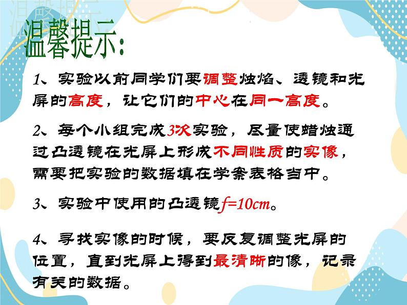 鲁教版 物理八年级上册   4.2 凸透镜成像 课件＋素材05