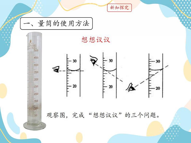 鲁教版（五四制）八年级上册 物理 课件 5.3测量物质的密度06