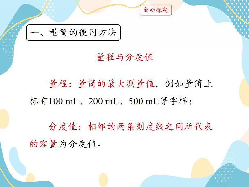 鲁教版（五四制）八年级上册 物理 课件 5.3测量物质的密度07