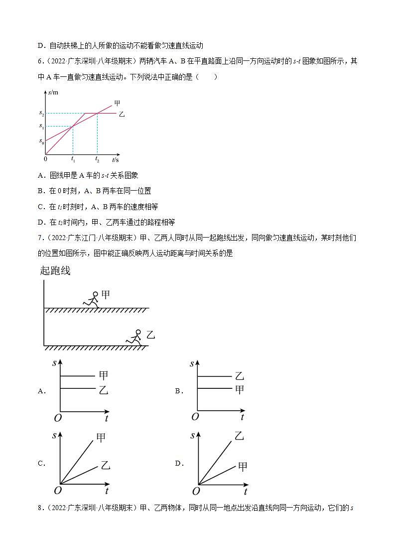 2021-2022学年八年级上学期人教版物理--1.3 运动的快慢 期末试题分类选编（广东省专用）02
