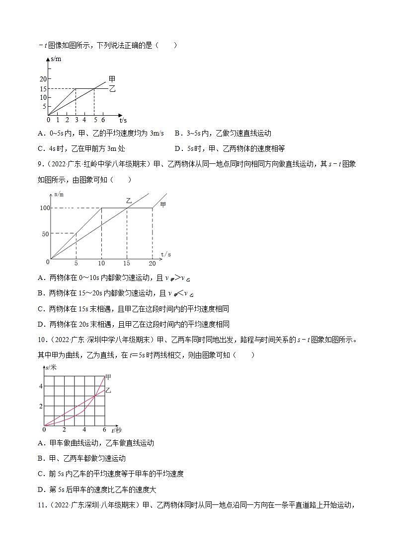 2021-2022学年八年级上学期人教版物理--1.3 运动的快慢 期末试题分类选编（广东省专用）03
