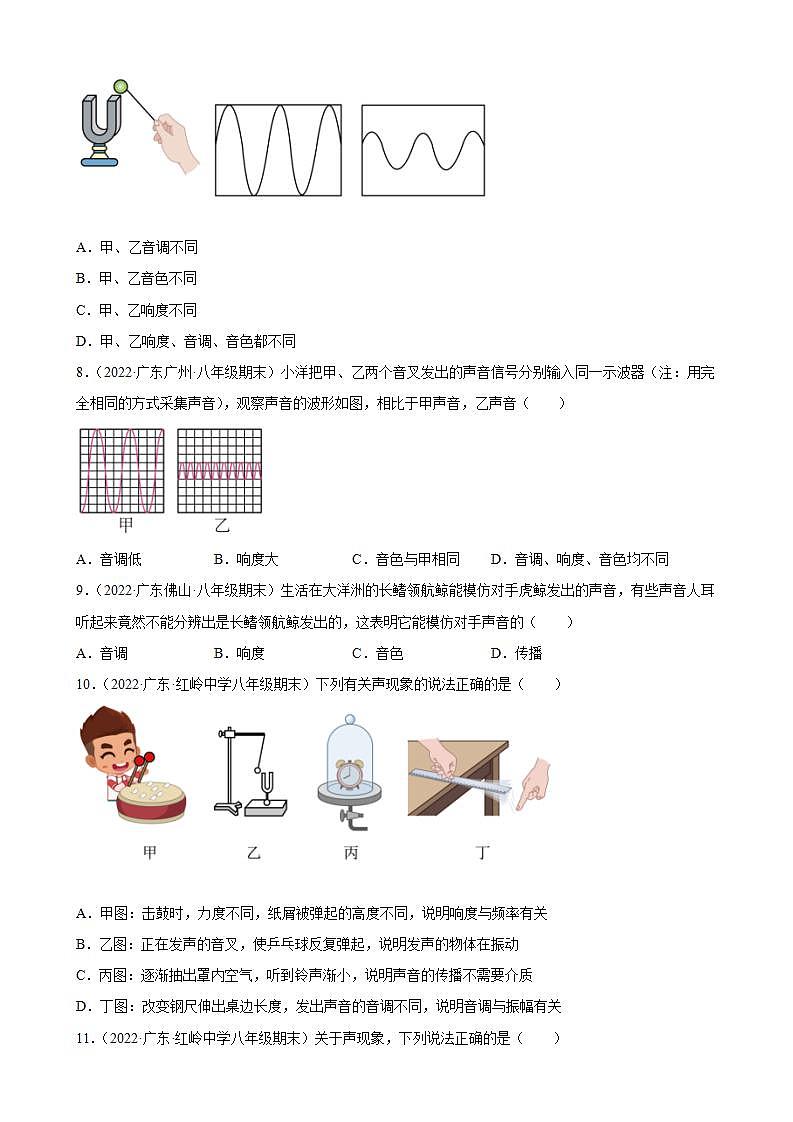 2021-2022学年八年级上学期人教版物理--2.2 声音的特性 期末试题分类选编（广东省专用）03