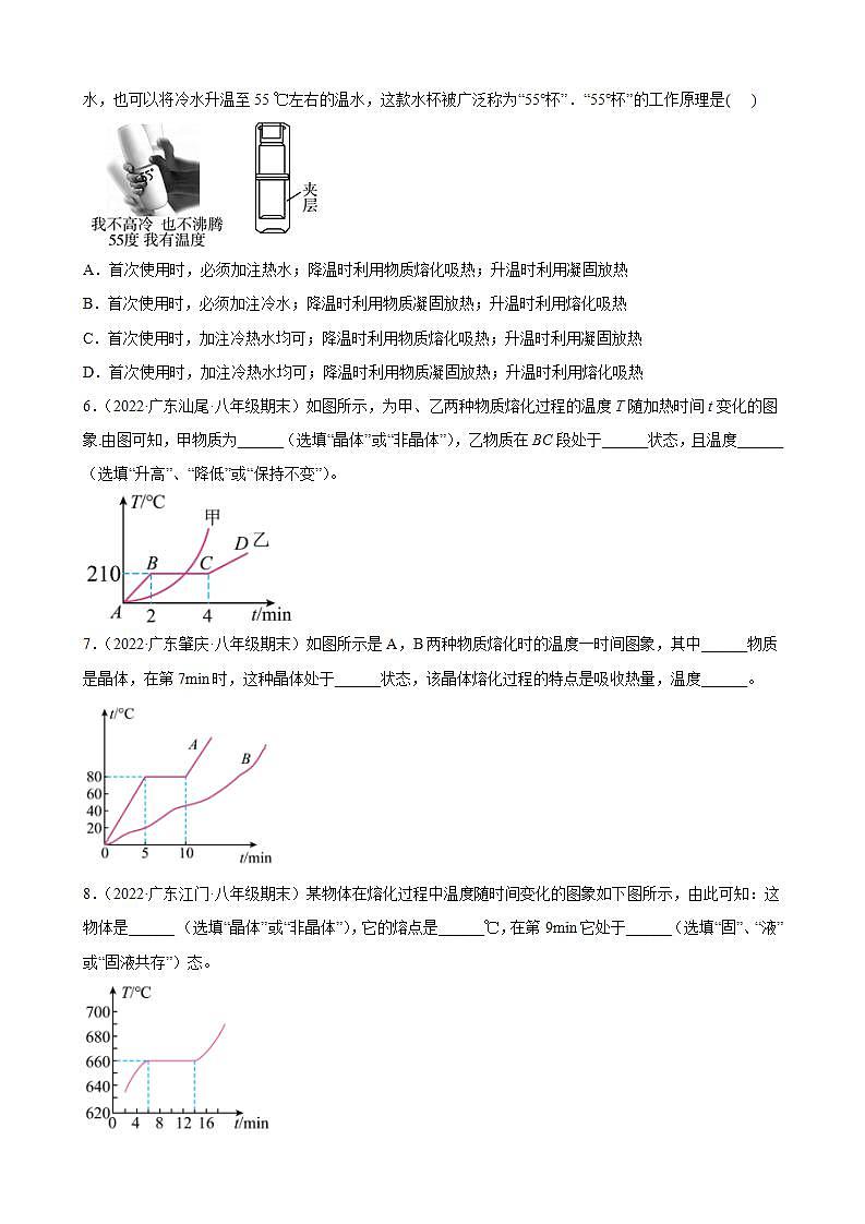 2021-2022学年八年级上学期人教版物理--3.2 熔化和凝固 期末试题分类选编（广东省专用）第2页