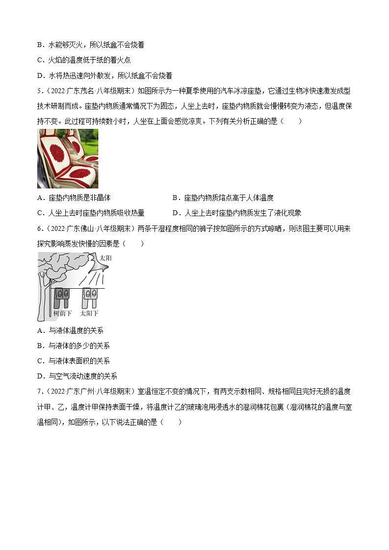 2021-2022学年八年级上学期人教版物理--3.3 汽化和液化 期末试题分类选编（广东省专用）02