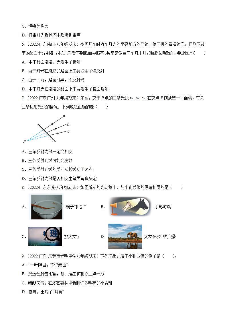2021-2022学年八年级上学期人教版物理--4.1-4.2 光的直线传播、光的反射 期末试题分类选编（广东省专用）第2页