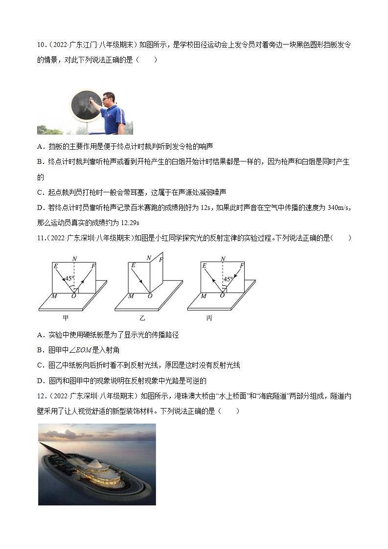 2021-2022学年八年级上学期人教版物理--4.1-4.2 光的直线传播、光的反射 期末试题分类选编（广东省专用）第3页