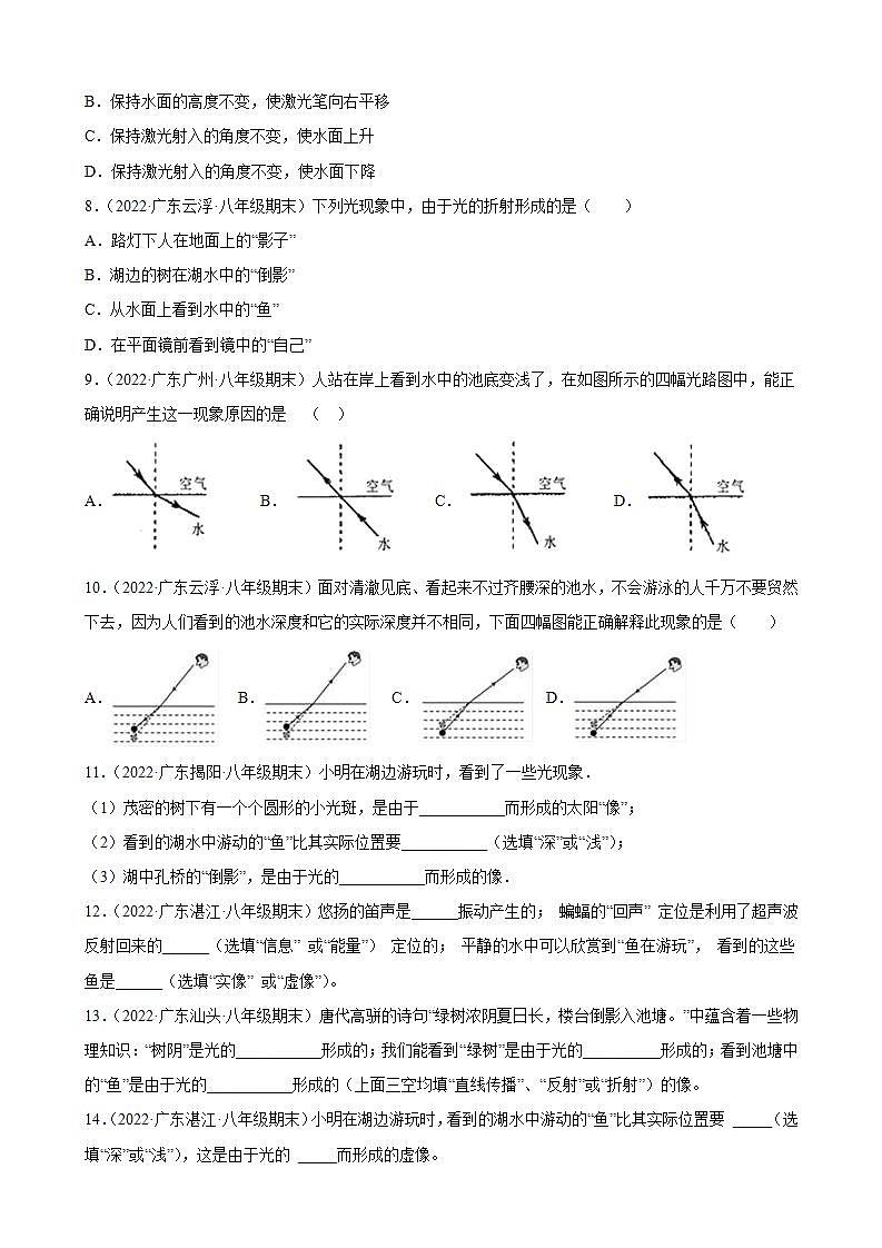 2021-2022学年八年级上学期人教版物理--4.4 光的折射 期末试题分类选编（广东省专用）03