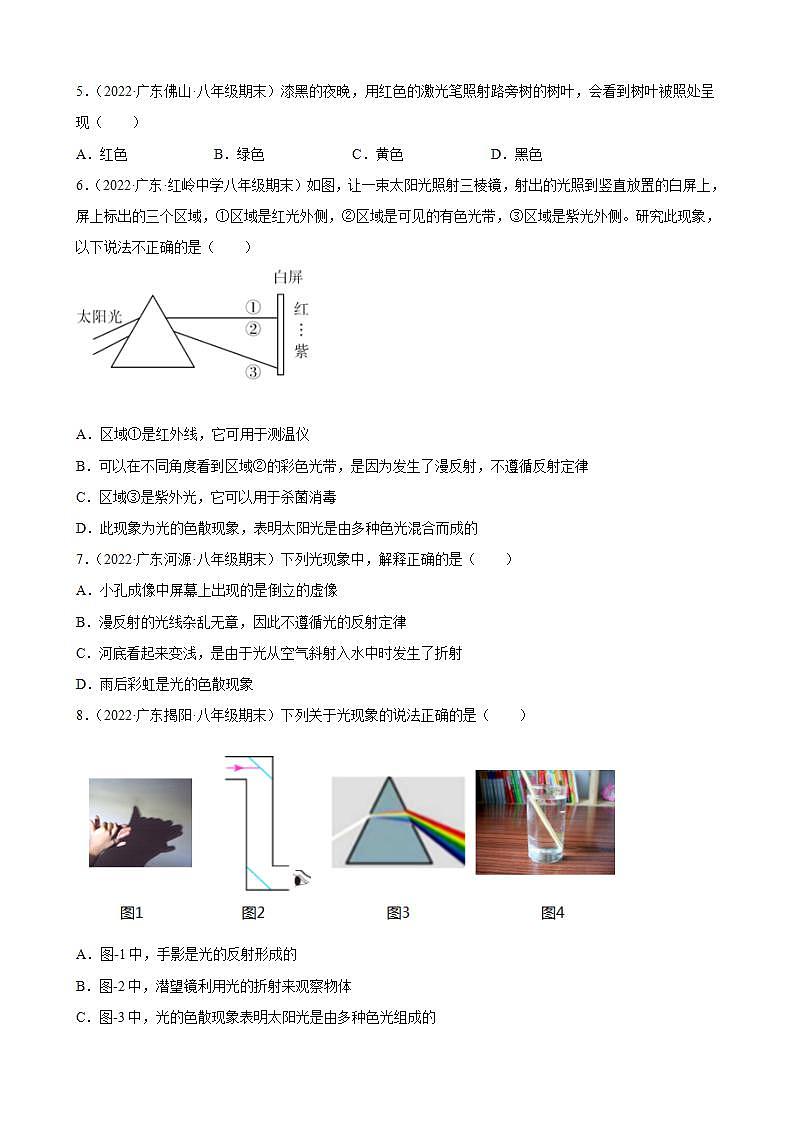 2021-2022学年八年级上学期人教版物理--4.5 光的色散 期末试题分类选编 （广东省专用）第2页