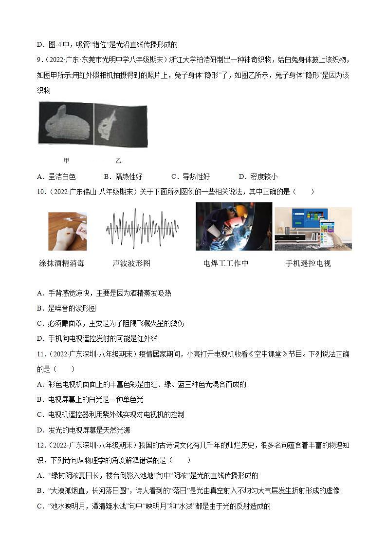 2021-2022学年八年级上学期人教版物理--4.5 光的色散 期末试题分类选编 （广东省专用）第3页