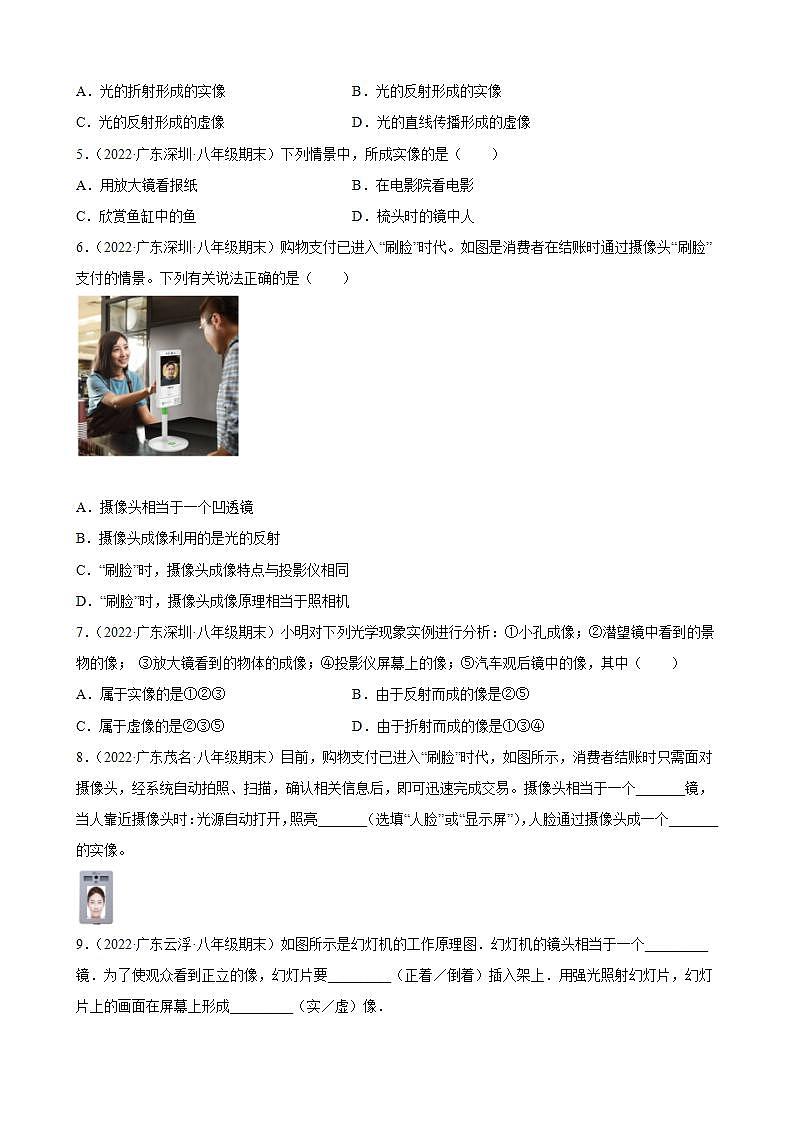 2021-2022学年八年级上学期人教版物理--5.2 生活中的透镜 期末试题分类选编 （广东省专用）02