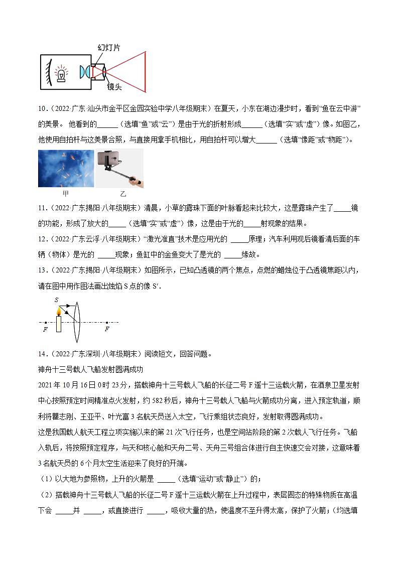 2021-2022学年八年级上学期人教版物理--5.2 生活中的透镜 期末试题分类选编 （广东省专用）03