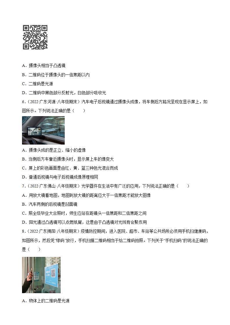 2021-2022学年八年级上学期人教版物理--5.3 凸透镜成像的规律 期末试题分类选编（广东省专用）02