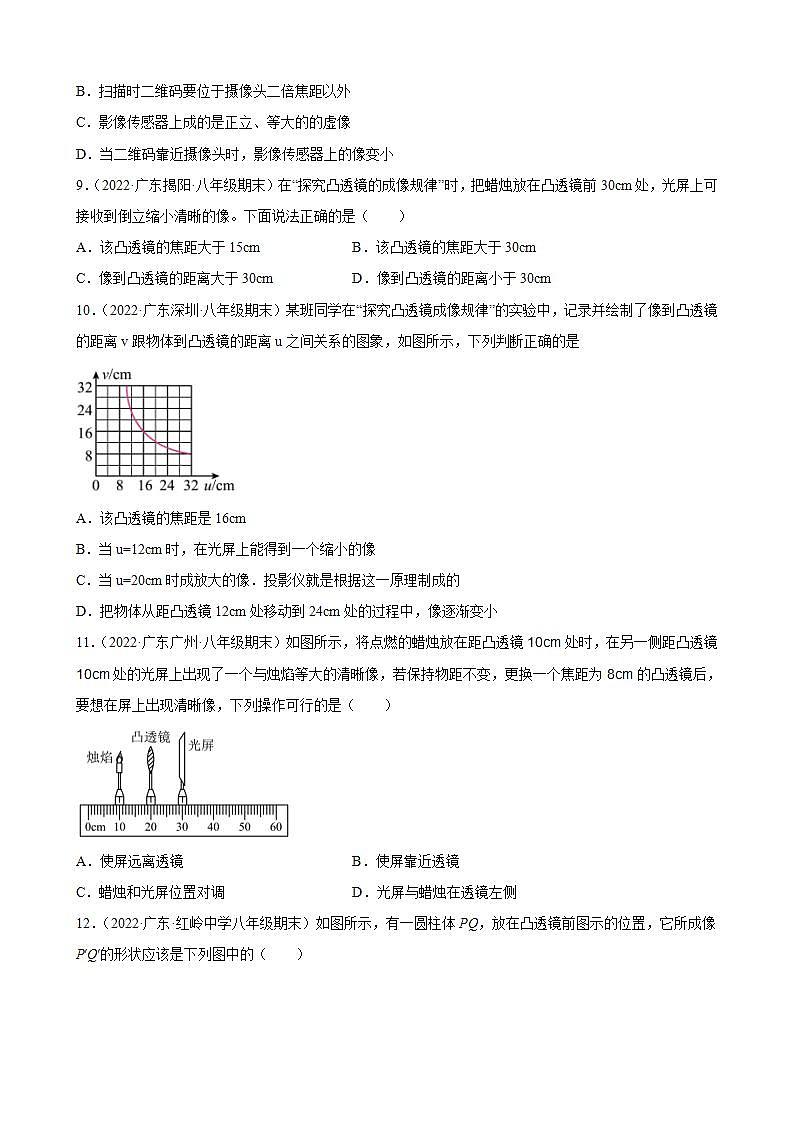 2021-2022学年八年级上学期人教版物理--5.3 凸透镜成像的规律 期末试题分类选编（广东省专用）03