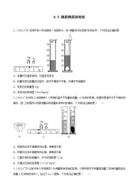 人教版八年级上册第3节 测量物质的密度复习练习题