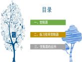 第16章第4节-变阻器（课件）2022-2023学年人教版物理九年级全一册