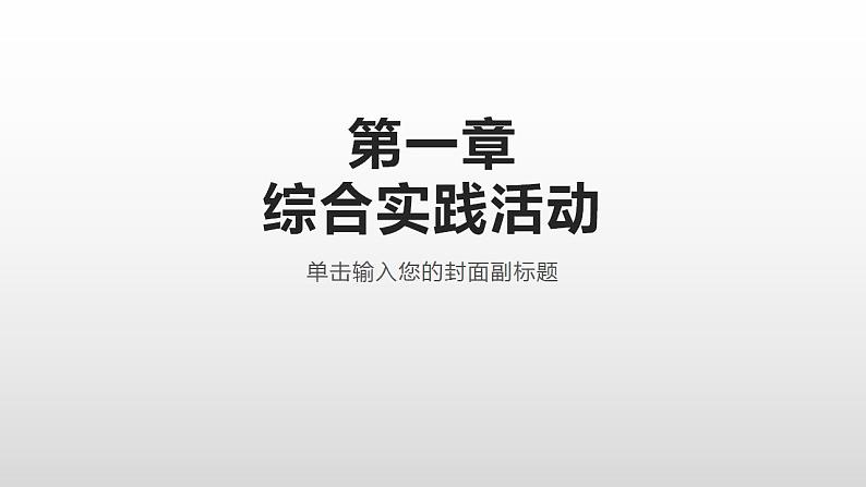 第一章声现象  综合实践活动  课件  苏科版八年级物理上册第1页