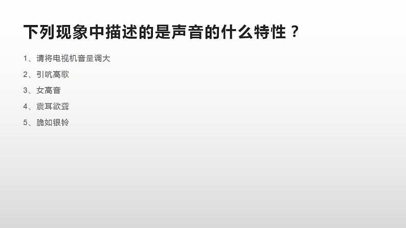 第一章声现象  综合实践活动  课件  苏科版八年级物理上册第5页