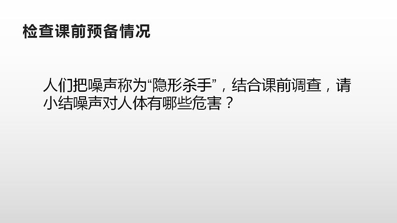 第一章声现象  综合实践活动  课件  苏科版八年级物理上册第6页