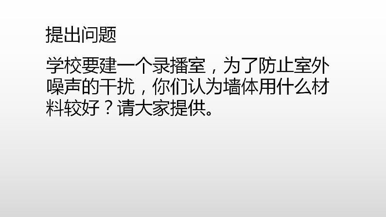 第一章声现象  综合实践活动  课件  苏科版八年级物理上册第7页