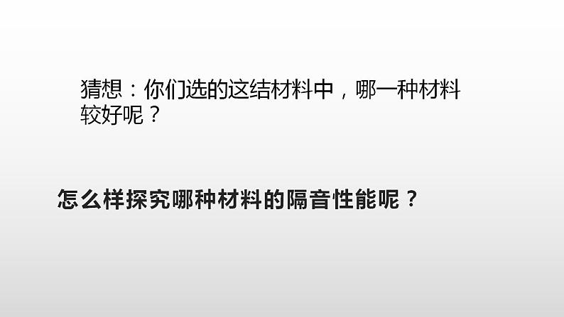 第一章声现象  综合实践活动  课件  苏科版八年级物理上册第8页