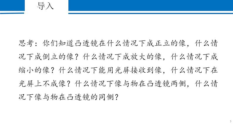 5.3+凸透镜成像的规律+2022-2023学年人教版物理八年级上册+ 课件03