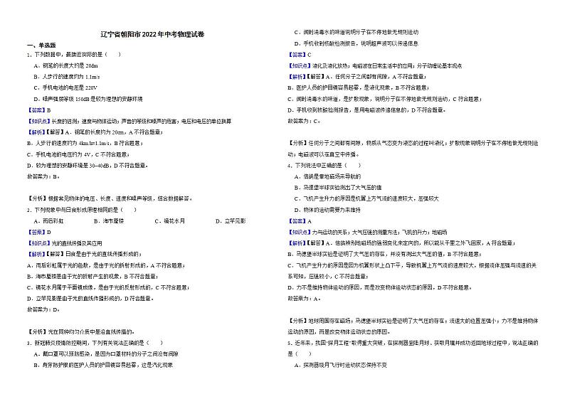 辽宁省朝阳市2022年中考物理试卷解析版第1页
