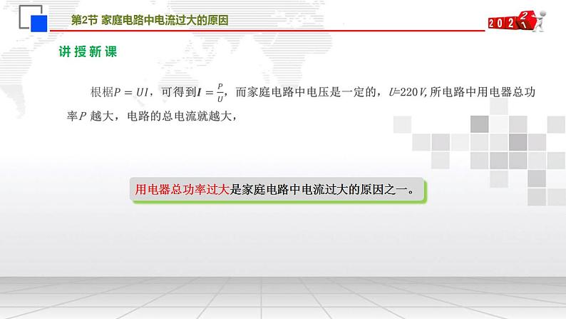 19.2家庭电路中电流过大的原因课件++2021-2022学年人教版九年级全一册物理第3页