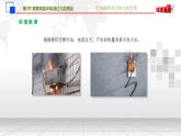 19.2家庭电路中电流过大的原因课件++2021-2022学年人教版九年级全一册物理