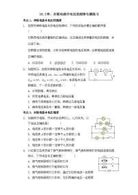 初中物理人教版九年级全册第2节 串、并联电路电压的规律综合训练题
