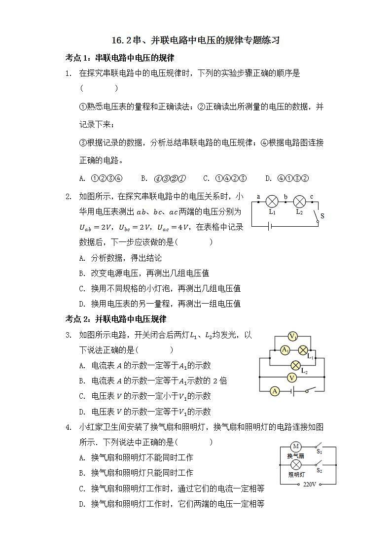 16.2串、并联电路中电压的规律专题练习01